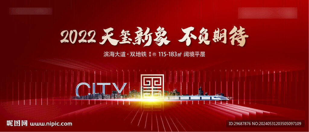 地產(chǎn)紅金高端質(zhì)感主畫面 開盤