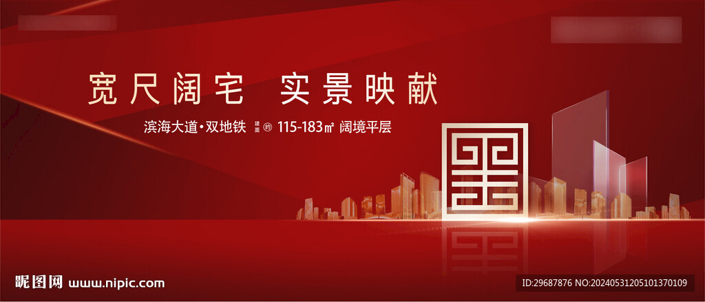 地產(chǎn)紅色質(zhì)感大氣交付主畫面