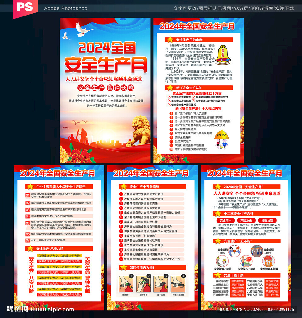 安全月海報