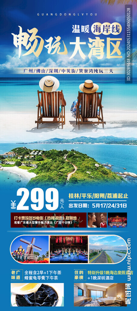 巽寮灣旅游