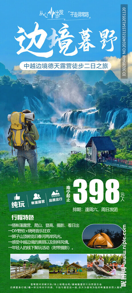 徒步游海報