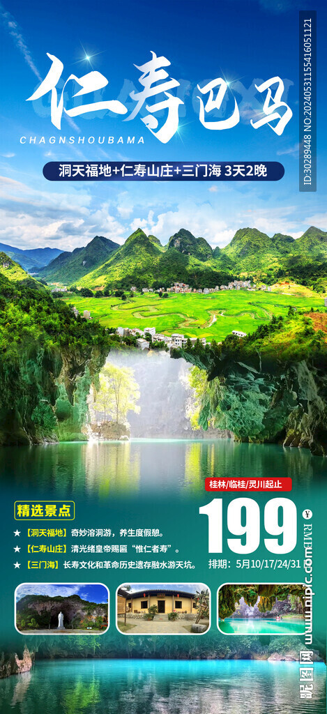 巴馬旅游