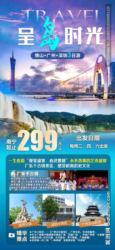 廣東千古情