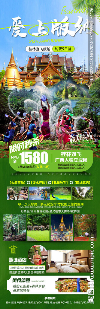 云南版納旅游
