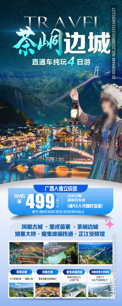 貴州旅游