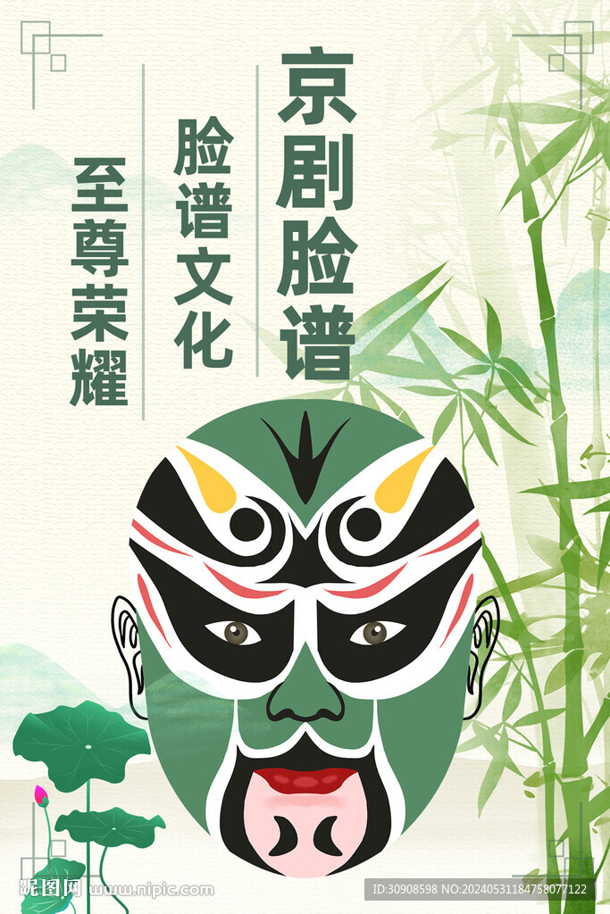 臉譜