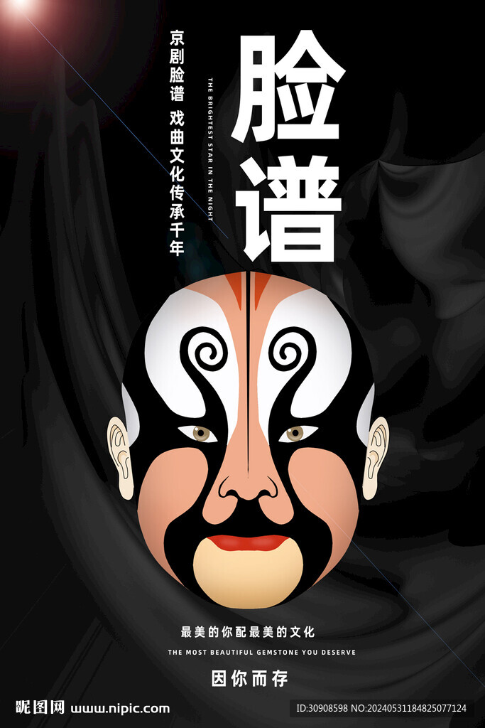 臉譜