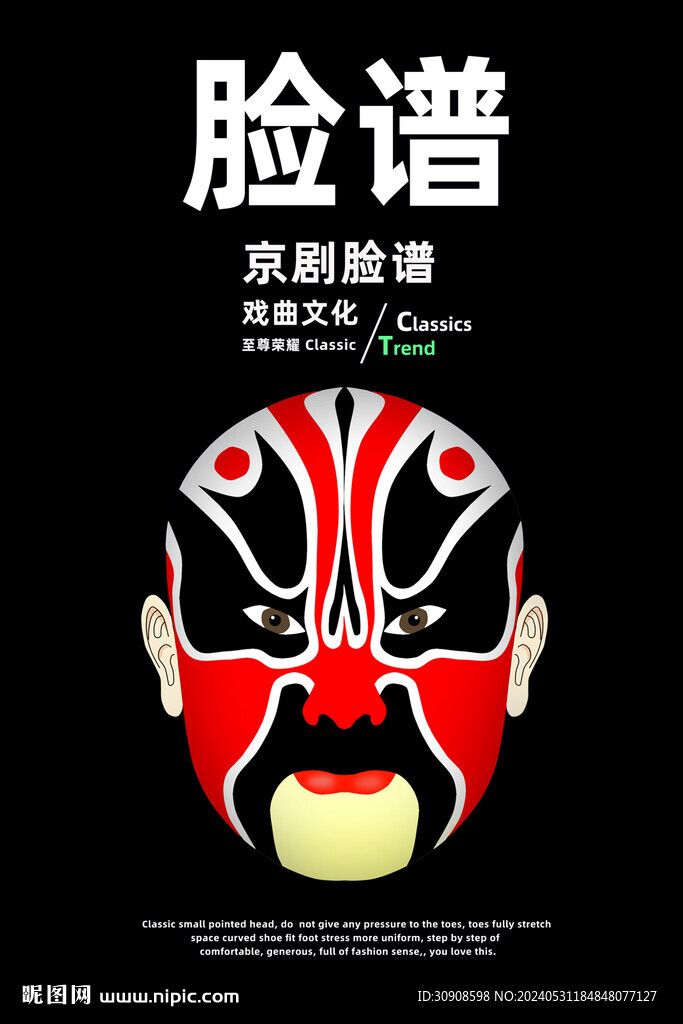 臉譜