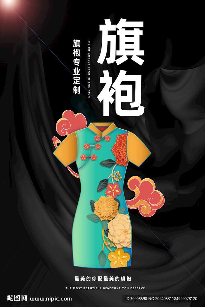 旗袍
