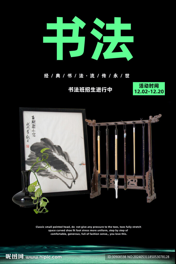 書(shū)法