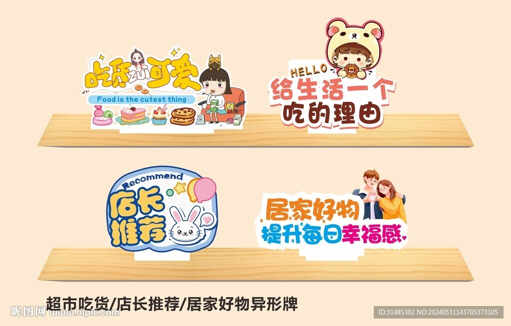 吃貨 店長推薦 用品異形牌