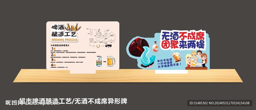啤酒 聚惠 異形牌