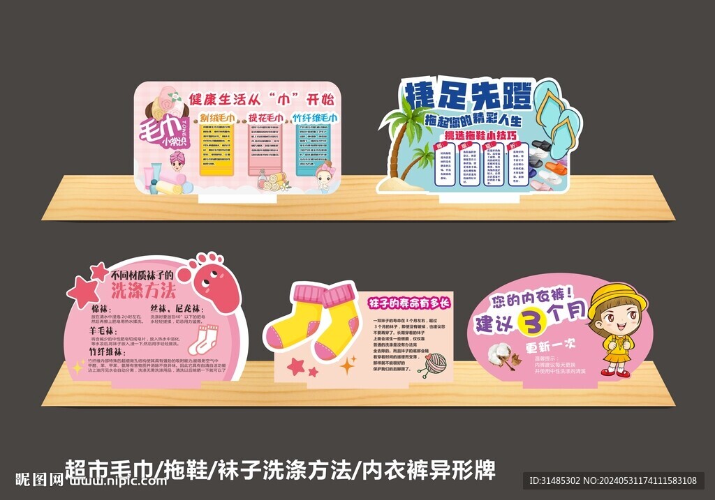 毛巾拖鞋 襪子內衣褲異形牌