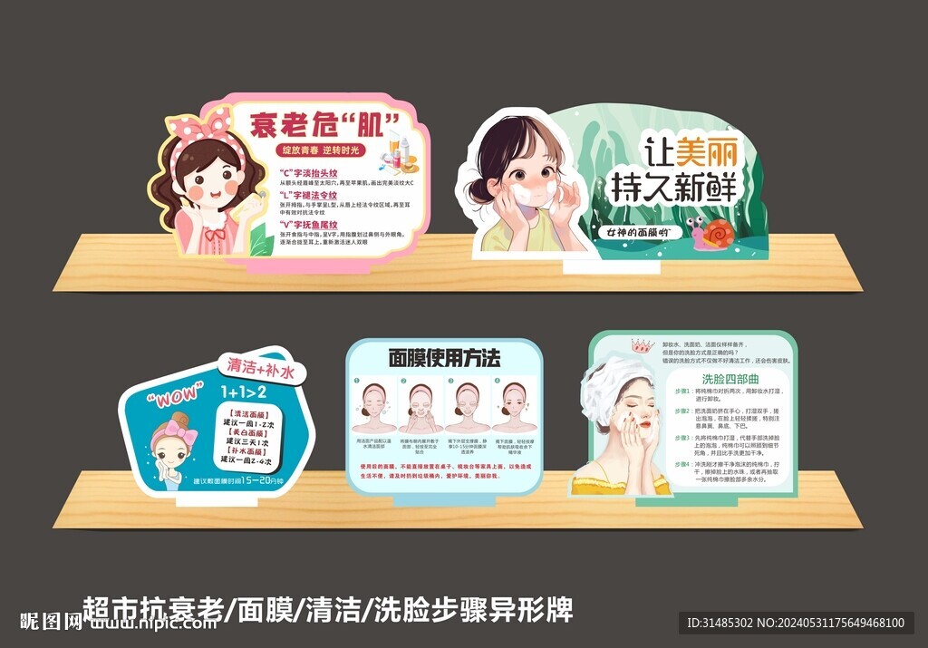抗衰老 面膜 清潔護膚異形牌 