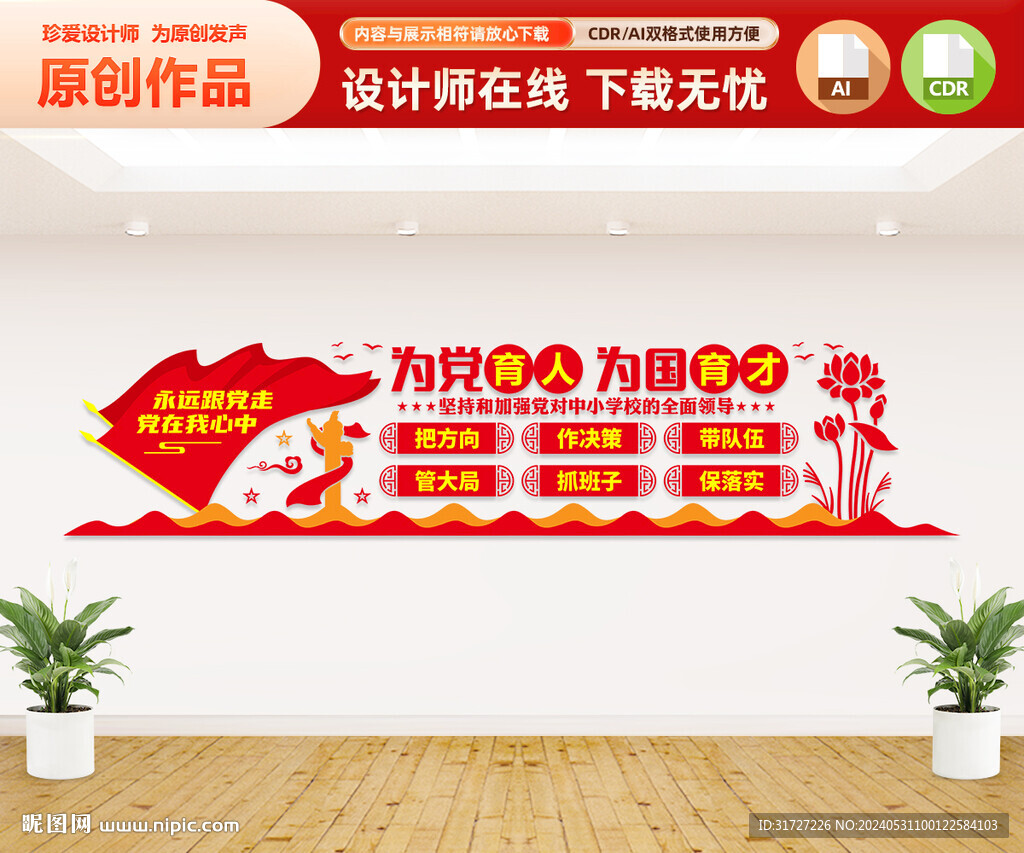 中小學(xué)校黨建文化墻