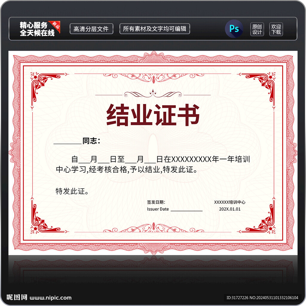 結業(yè)證書