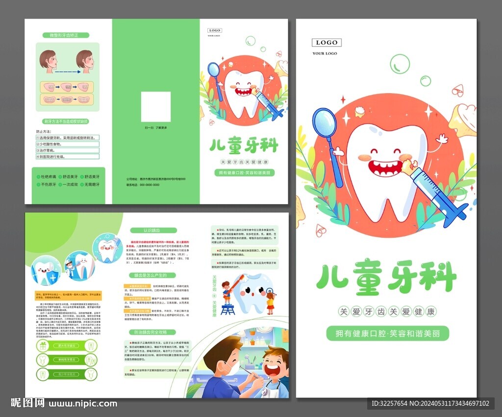 兒童牙科三折頁