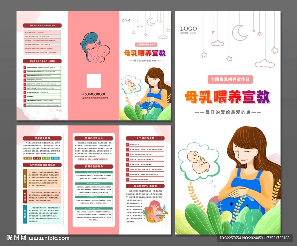 母乳喂養三折頁