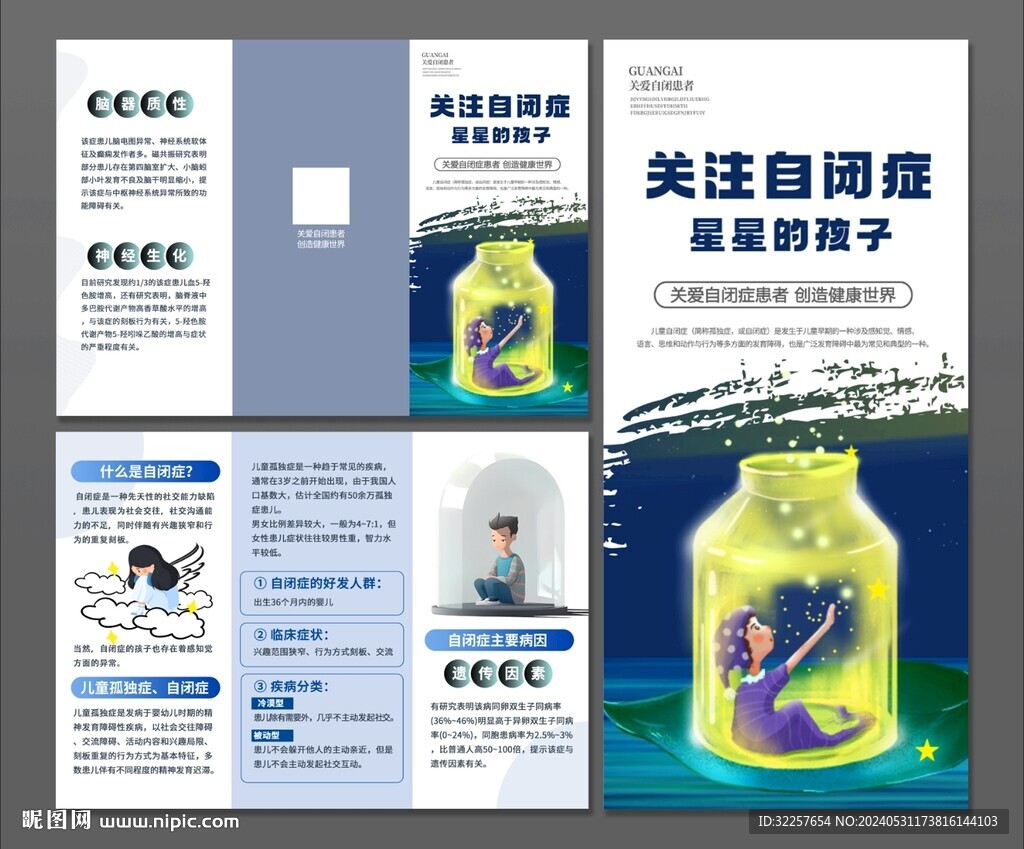 自閉癥三折頁