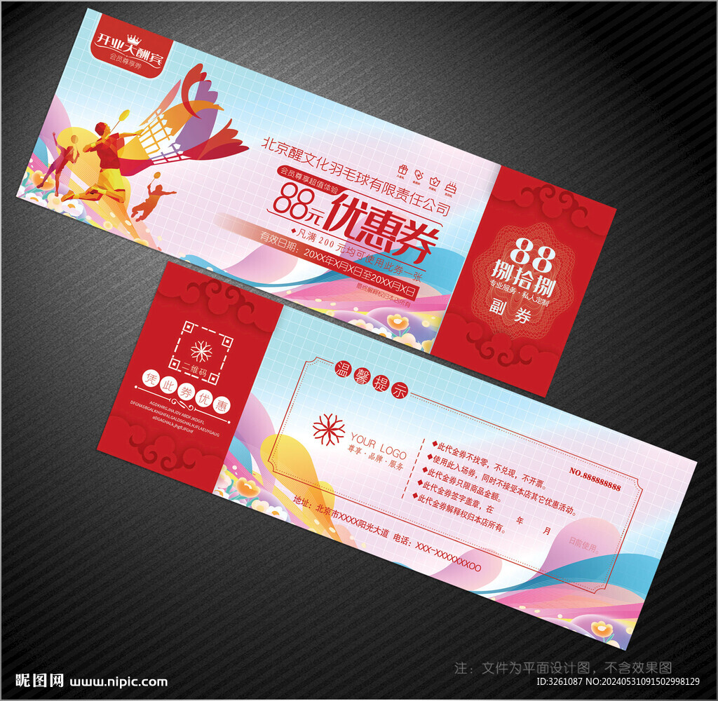 羽毛球代金券