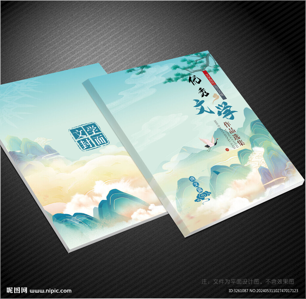 文學(xué)封面