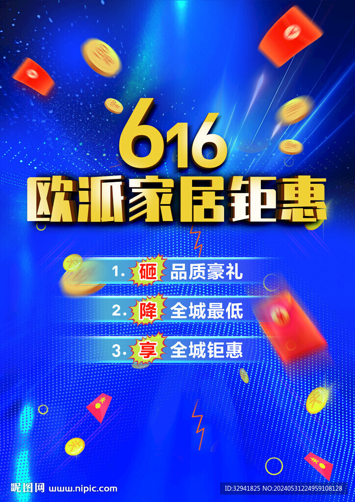618家居大促