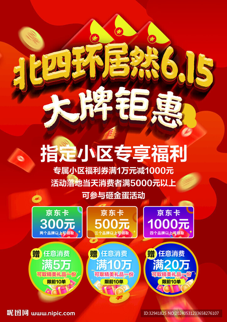 家居大促宣傳頁