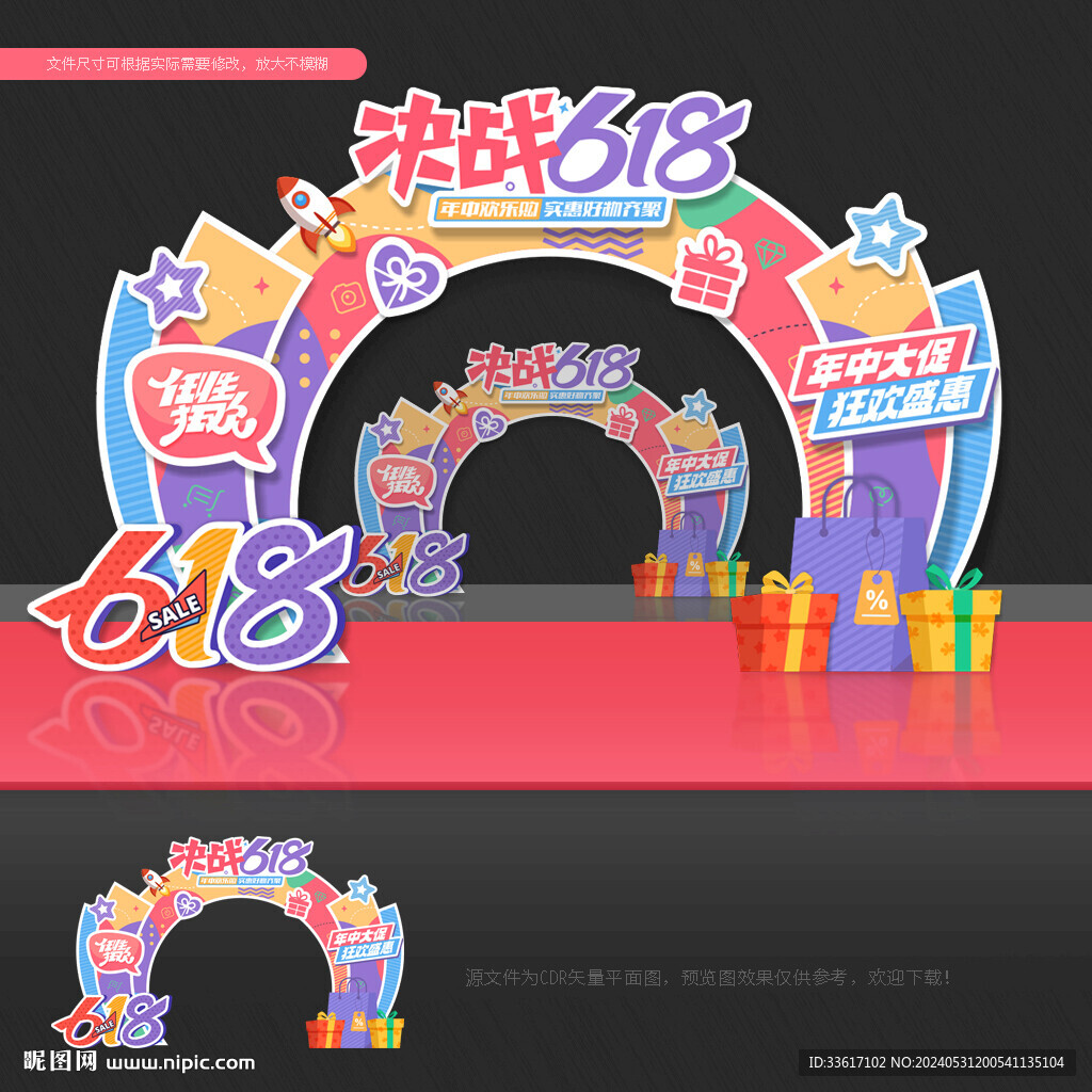 618拱門