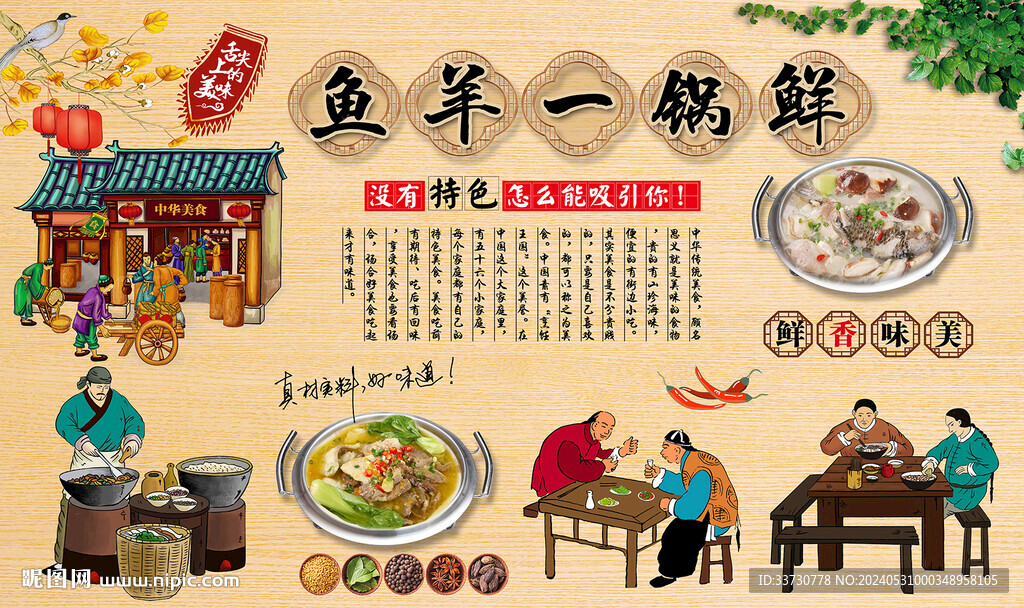 魚羊一鍋鮮