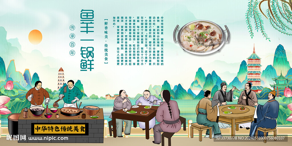 魚羊一鍋鮮