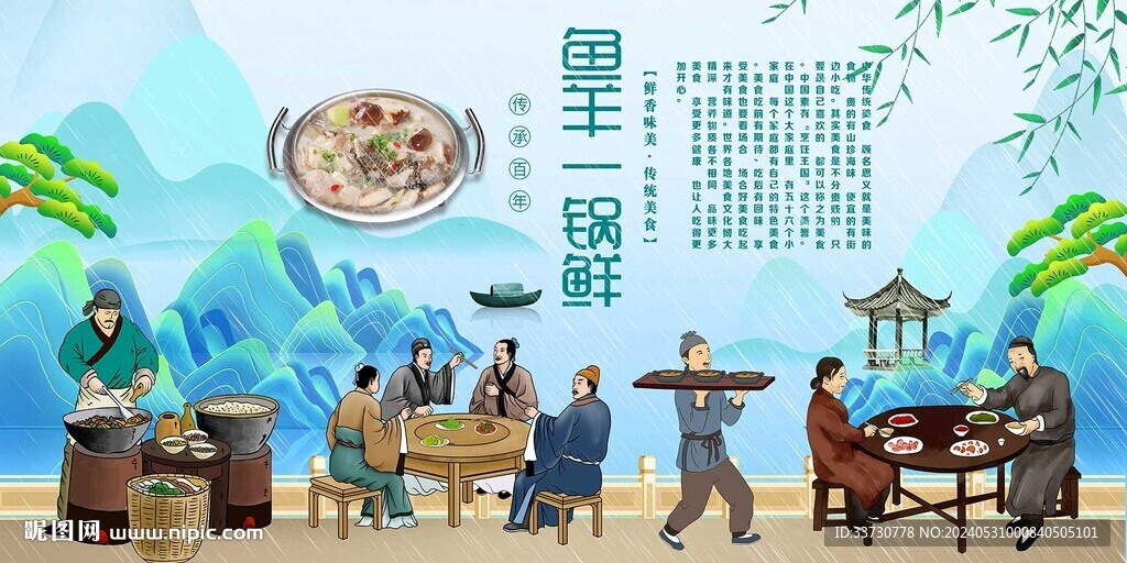 魚羊一鍋鮮