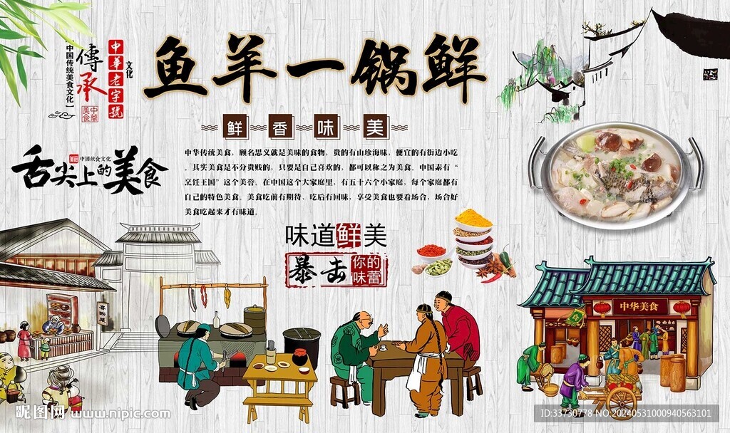 魚羊一鍋鮮