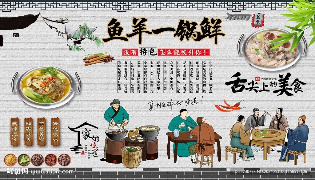 魚羊一鍋鮮