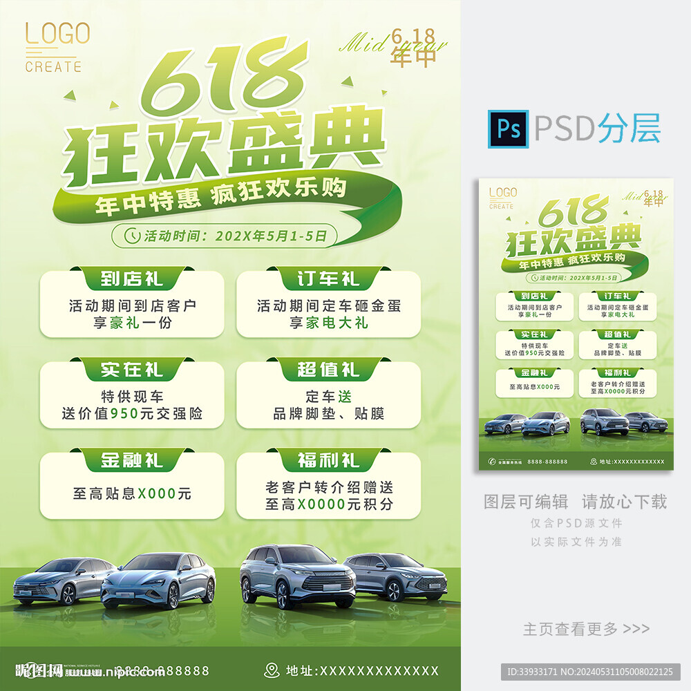 618汽車促銷海報