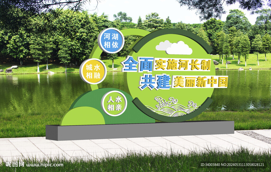 河長制