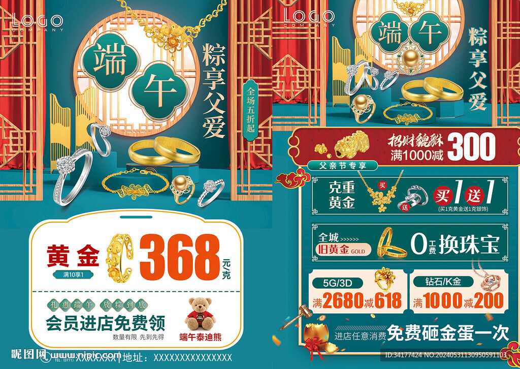端午節(jié)珠寶黃金宣傳單