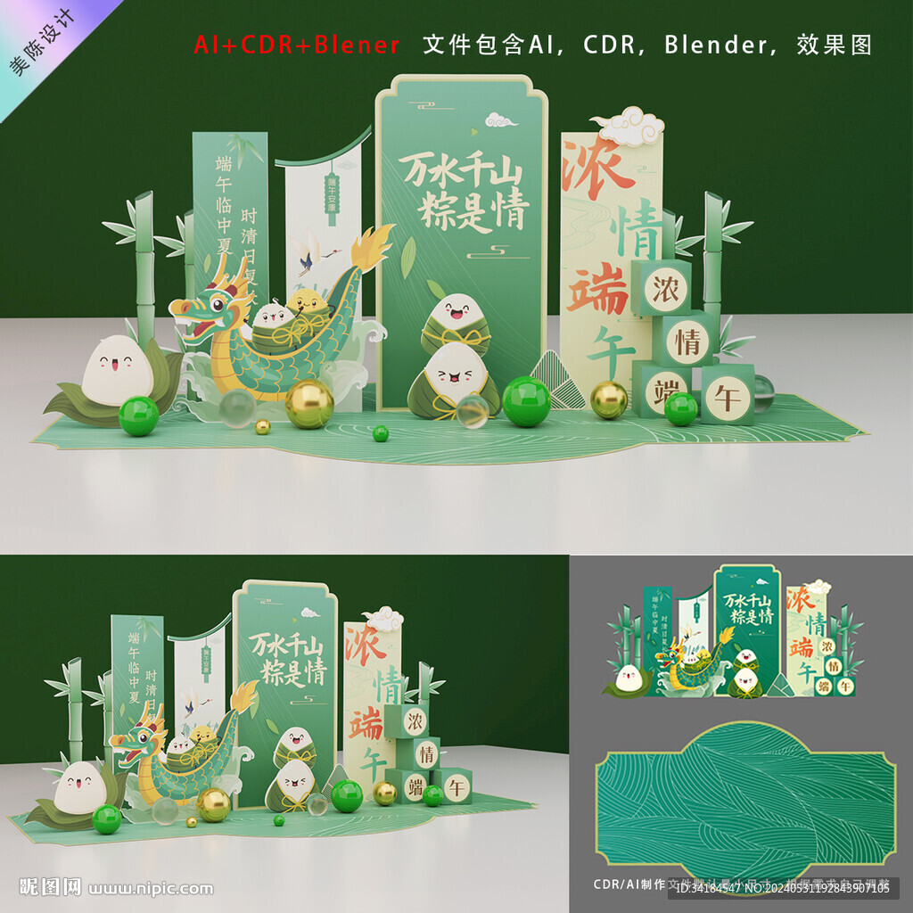 端午節美陳