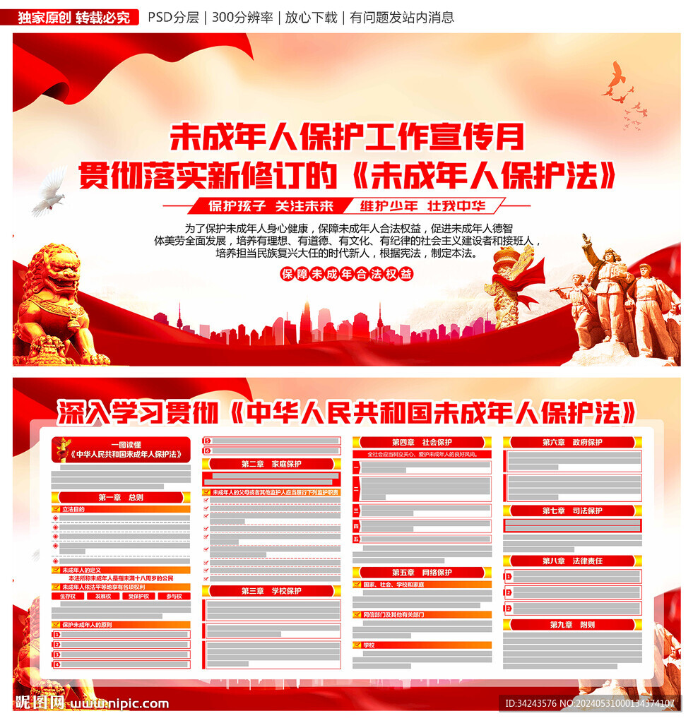 未成年人保護(hù)法