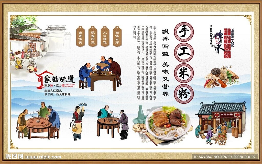 手工米粉