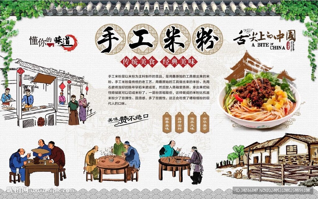 手工米粉