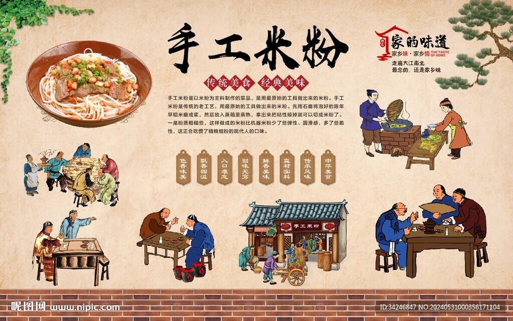 手工米粉