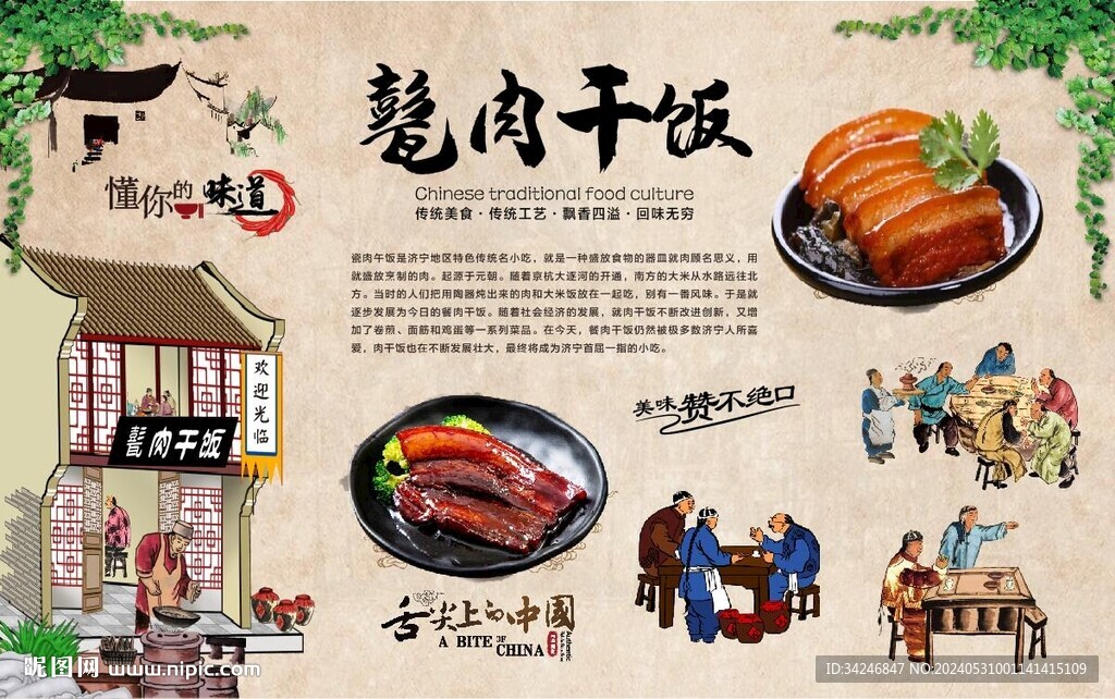 甏肉干飯