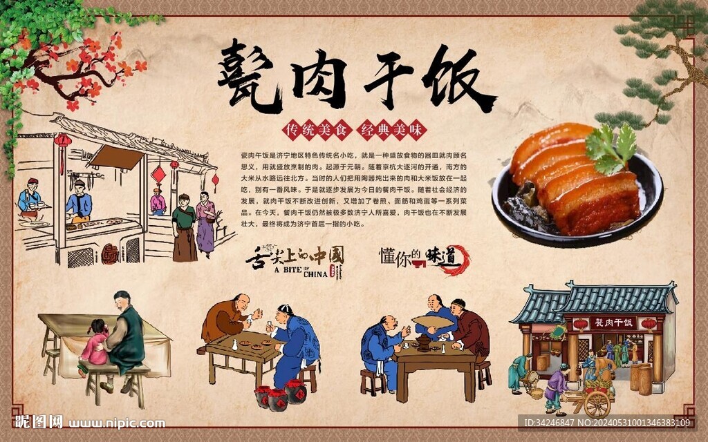 甏肉干飯