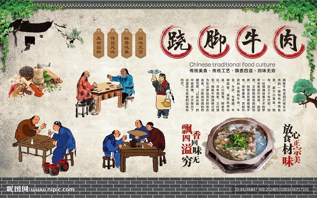 蹺腳牛肉