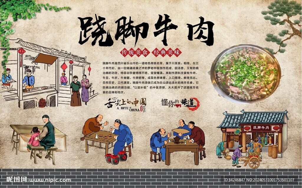 蹺腳牛肉