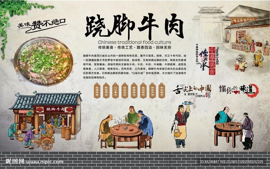 蹺腳牛肉