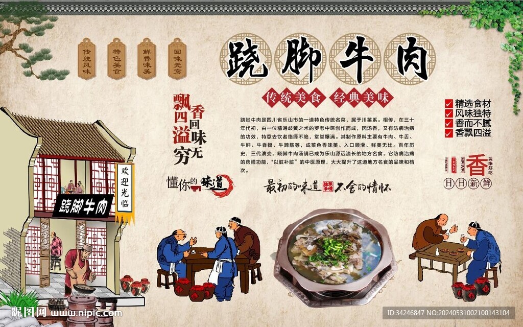 蹺腳牛肉