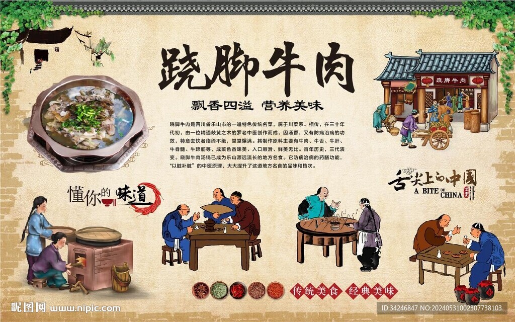 蹺腳牛肉