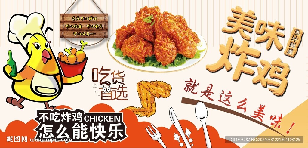 美味炸雞背景墻