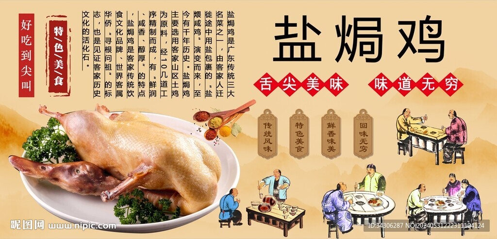 鹽焗雞背景墻